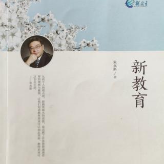 《新教育》34新教育的理想课堂118~125