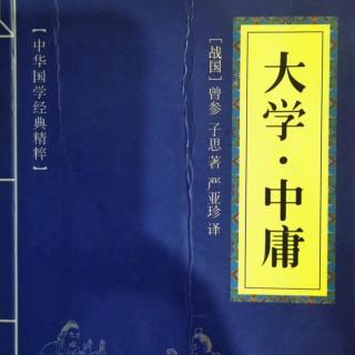 021读国学经典:《中庸》第二十一章至诚之道，可以前知