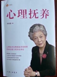 31、《心理抚养》第七章 性格培养决定命运（1）