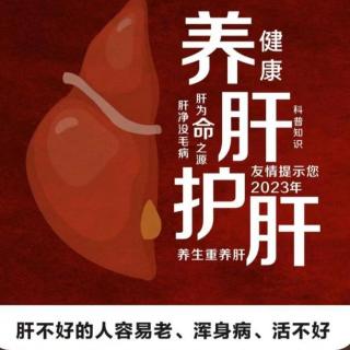 （下）护肝计划的方法、要点与答疑