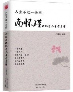 《南怀瑾15堂人生智慧课》102终