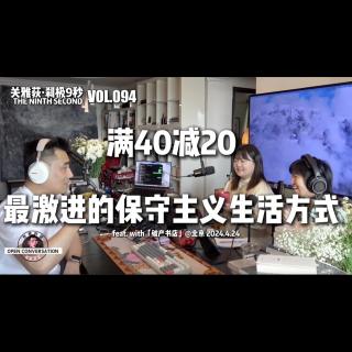 【不走空】feat.「破产书店」满40减20，关雅荻最激进的保守主义生活