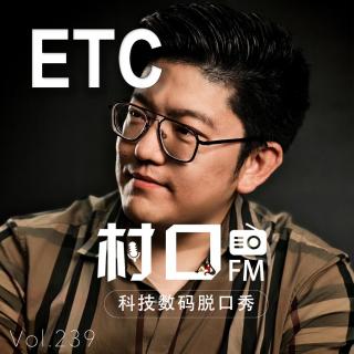 ETC 村口FM vol.239