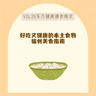 26东方健康膳食vs干巴lunch白人饭，好吃又健康的中餐存在吗？福州特