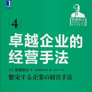 第四章6因谨慎的性格实现了无贷款经营