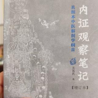 中国古代的生命科学-性命之学