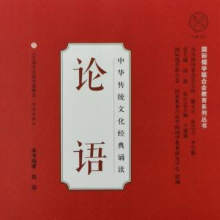 《论语》子路第十三（1—3）章 原文和大意。