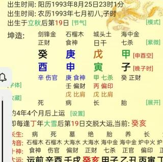 宋策老师13171196600反馈八字坤造癸酉庚申戊寅甲子240601