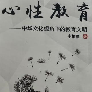 《心性教育》稳定的心