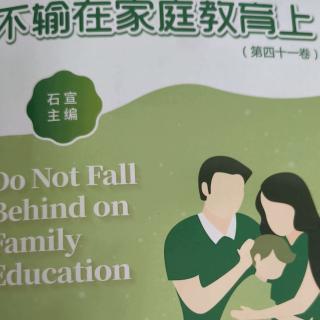 《促进孩子改变的心理学效应》文/哎呀妈  朗读者：薛英惠
