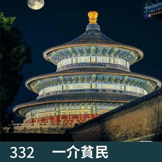 332-北京老字号02+北京俚语