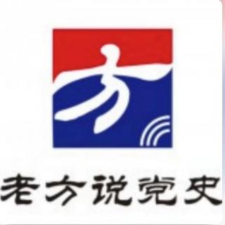 《老方说党史》之＂周~~：党内和红军中最早的反间谍专家、密码专家＂