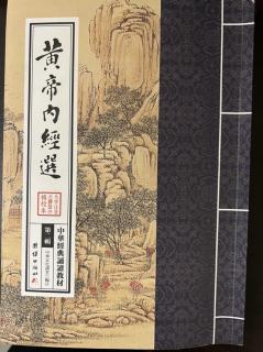 黄帝内经选. 三遍. 灵枢2～56章/2024.06.03晚