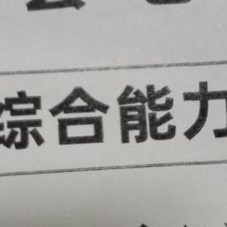 综合能力。六社会工作方法，七社会工作行政。八社会工作研究