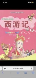 【日照中心园晚安故事627】-西游记之比丘国救婴捉妖