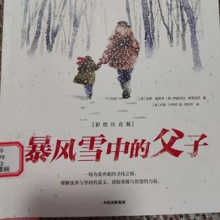 暴风雪中的父子