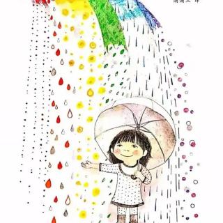 卡蒙加幼教集团魔法姐姐——《七彩下雨天》