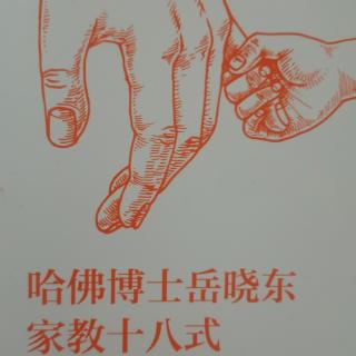 《学会在失宠中成长》