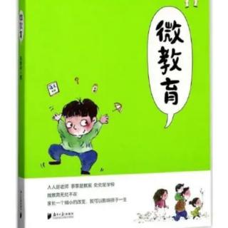 002《微教育》——教育是输入和输出