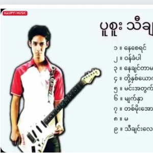 *မျက်နှာ*
Vocalist~Pu Sue