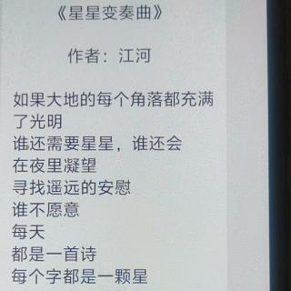 《星星变奏曲》