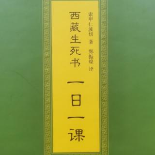 西藏生死书之灵性文字101