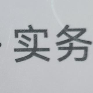 实务口诀，时间归呐