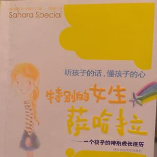 特别的女生萨哈拉（29）