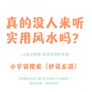 02-招财、旺桃花、促事业超实用风水轻松get！手把手教你办公室、居