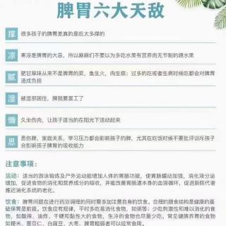 胃气的调理和保护