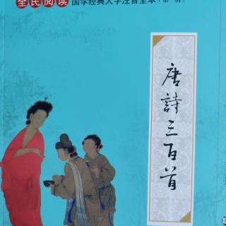 19.《同縱遞南齋玩月憶山陰崔少府》跟讀