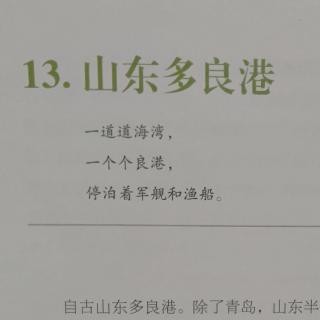 中国地理千里中原13-山东多良港