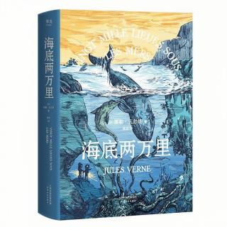 海底两万里6