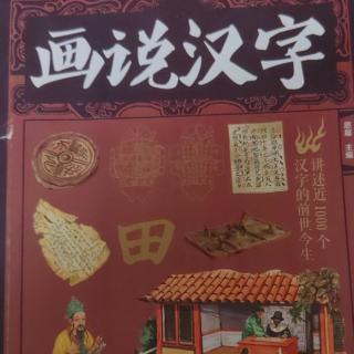 《画说汉字》【59】翱 翯 隹 雀