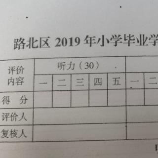 2019路北小升初听力