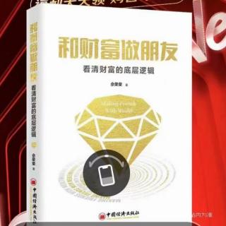 心理学创富-你为什么要创造财富