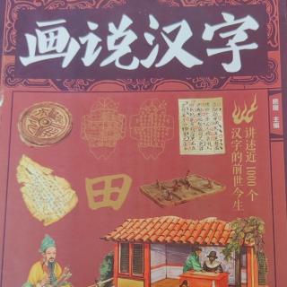 《画说汉字》【61】羔 美 双 鸟