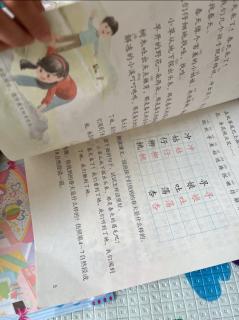 二语下识字1234园地三