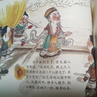 幼封神-听谗言摘取玲珑心