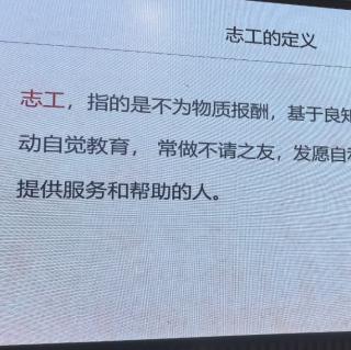 《志工精神十二條，六項精進(jìn)》