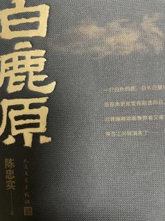 白鹿原 第187-188页