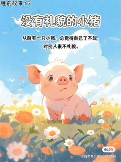 没有礼貌的小猪🐷