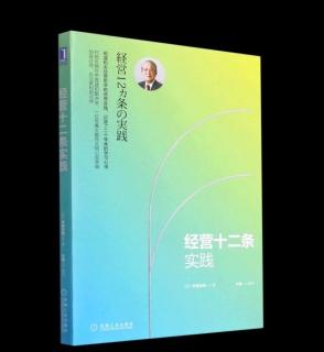 经营12条实践—第四条：付出不亚于任何人的努力