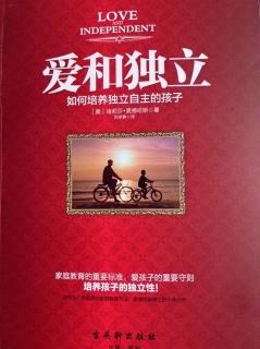 18、《爱和独立》第九章 建立与孩子的师生关系（1）