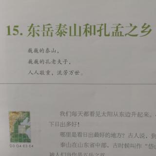 中国地理千里中原15-东岳泰山和孔孟之乡