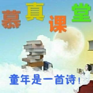 慕真朗读：《父母恩》《子路负米》