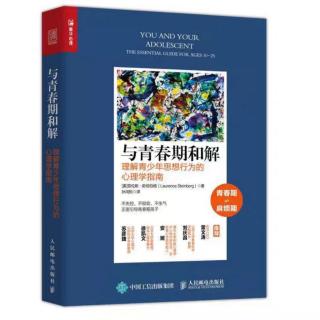 青春期中期:14岁—18岁  寻求身份认同