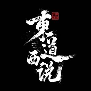 烟灰缸喝汤的能人【东道西说vol-29】