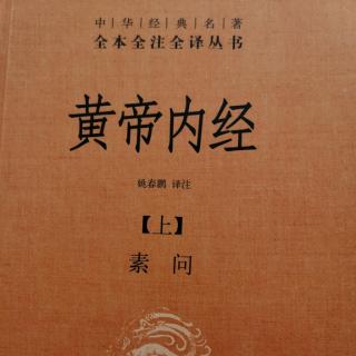 《黄帝内经-素问》六元正纪大论篇第七十一633-636