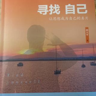 《寻找自己》这样去爱&担当产生伟大